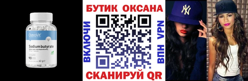 БУТИРАТ BDO  Вяземский 
