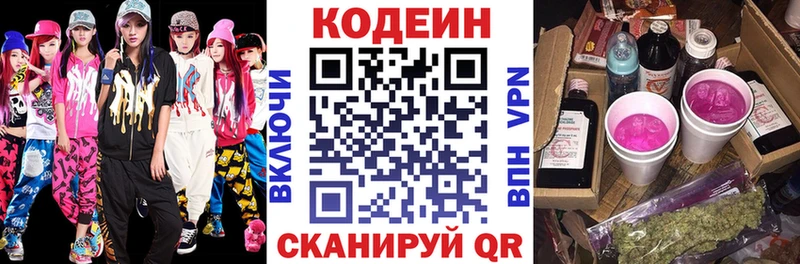 хочу наркоту  Вяземский  Кодеин Purple Drank 